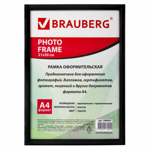Рамка 21х30 см, пластик, багет 12 мм, BRAUBERG "HIT2", черная, стекло, 390947 390947