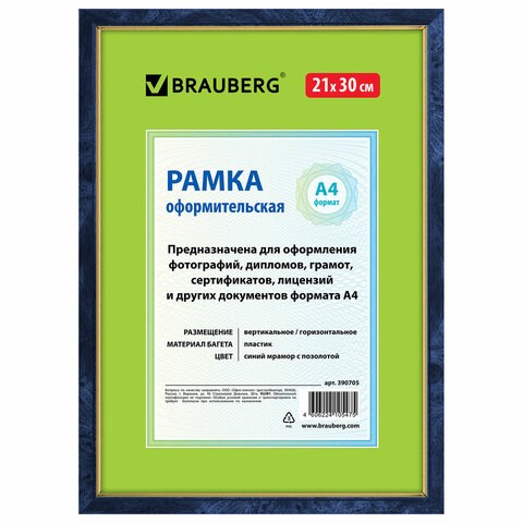 Рамка 21х30 см, пластик, багет 15 мм, BRAUBERG "HIT", синий мрамор с позолотой, стекло, 390705 390705