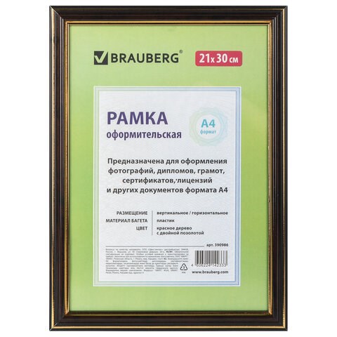 Рамка 21х30 см, пластик, багет 20 мм, BRAUBERG "HIT3", красное дерево с двойной позолотой, стекло, 390986 390986