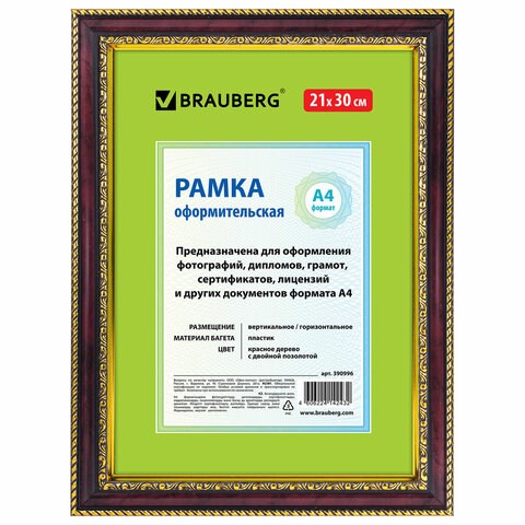 Рамка 21х30 см, пластик, багет 30 мм, BRAUBERG "HIT4", красное дерево с двойной позолотой, стекло, 390996 390996