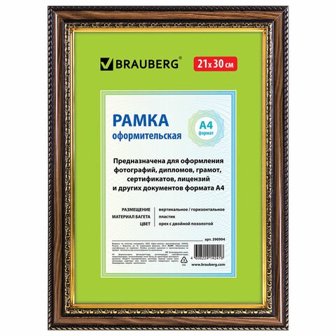 Рамка 21х30 см, пластик, багет 30 мм, BRAUBERG "HIT4", орех с двойной позолотой, стекло, 390994 390994