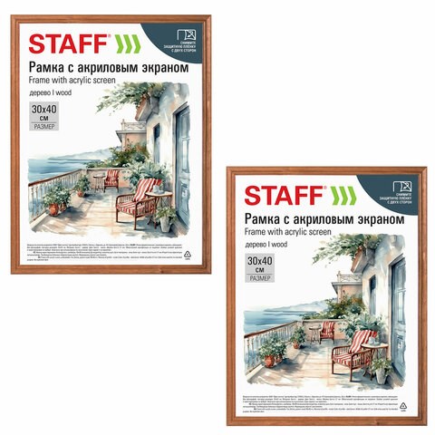Рамка 30х40 см небьющаяся, КОМПЛЕКТ 2 штуки, багет 17 мм, дерево, STAFF "Classic", темно-коричневая, 391391 391391