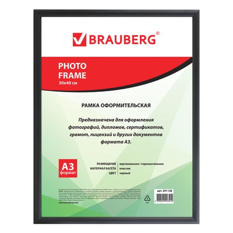 Рамка 30х40 см, пластик, багет 12 мм, BRAUBERG HIT2, черная, стекло, 391138 391138