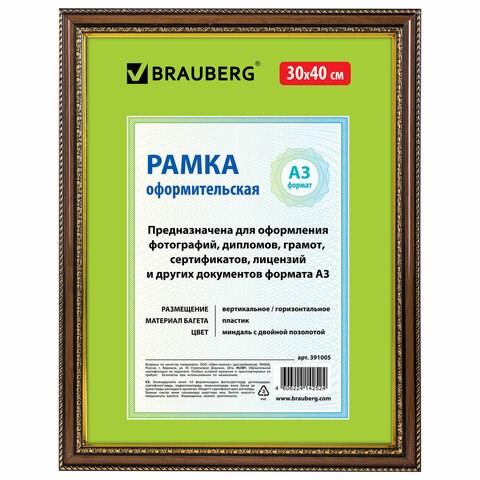Рамка 30х40 см, пластик, багет 30 мм, BRAUBERG "HIT4", миндаль с двойной позолотой, стекло, 391005 391005