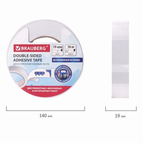 Клейкая двухсторонняя лента 19 мм х 10 м, НА ВСПЕНЕННОЙ ОСНОВЕ 1 мм, прочная, BRAUBERG, 606421 606421