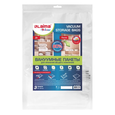 Вакуумный пакет с клапаном для хранения вещей 50х60 см, КОМПЛЕКТ 3 шт., LAIMA HOME, 607783 607783