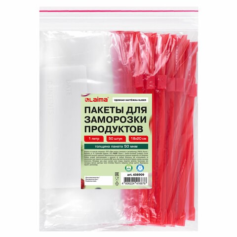 Пакеты для заморозки продуктов, 1 л, КОМПЛЕКТ 50 шт., с замком-застежкой (слайдер), LAIMA 608909