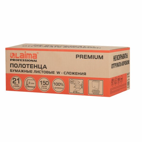 Полотенца бумажные 150 шт., LAIMA PREMIUM (H2), W-сложение, 2-слойные, белые, КОМПЛЕКТ 21 пачка, 32х21,6 см, 116378 116378