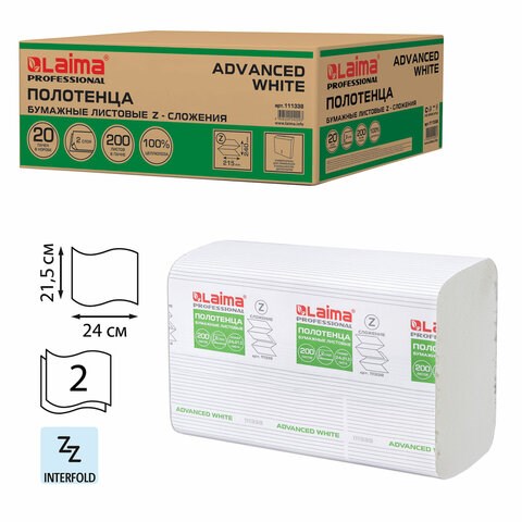 Полотенца бумажные 200 шт., LAIMA (H2) ADVANCED WHITE, 2-слойные, белые, КОМПЛЕКТ 20 пачек, 24х21,5, Z-сложение, 111338 111338