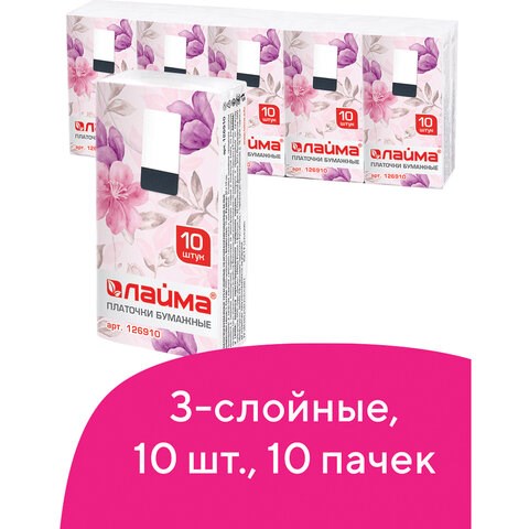 Платки носовые LAIMA/ЛАЙМА, 3-х слойные, 10 шт. х (спайка 10 пачек), 20х20 см, 126910 126910