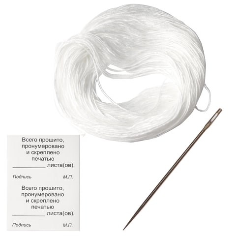 Набор для прошивки документов (игла 80 мм, нить 30 м, наклейки "Прошито, пронумеровано" 10 шт.), STAFF, 604773 604773