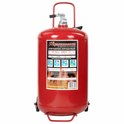 Огнетушитель порошковый ОП-35, ПЕРЕДВИЖНОЙ, АВСЕ (твердые, жидкие, газообразные, электроустановки), ЯРПОЖ, ОП-35 АВСЕ 611016