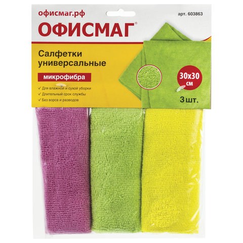 Салфетки из МИКРОФИБРЫ универсальные 30х30 см, КОМПЛЕКТ 3 шт., ассорти, 280 г/м2, ОФИСМАГ, 603863 603863