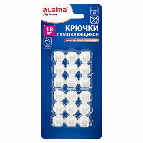 Крючки самоклеящиеся для гирлянд и проводов 1,5х1,5 см, КОМПЛЕКТ 18 шт., LAIMA Home, 608795 608795