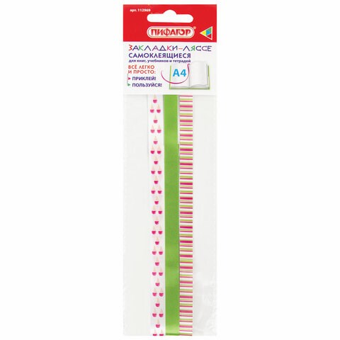 Закладки-ляссе фактурные для книг А4 (длина 38 см) "ЛЕТО", клейкий край, 3 ленты, ПИФАГОР, 112969 112969