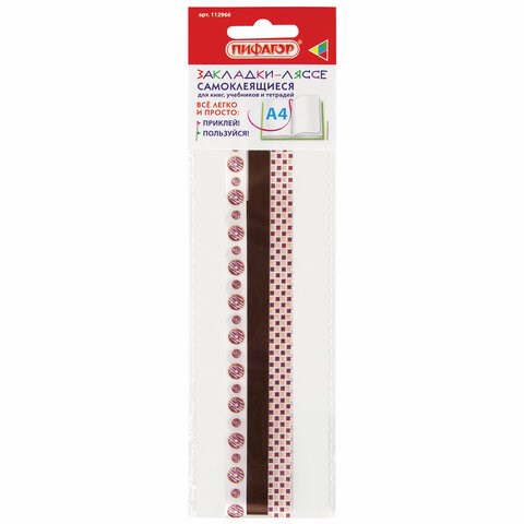 Закладки-ляссе фактурные для книг А4 (длина 38 см) "ШОКОЛАД", клейкий край, 3 ленты, ПИФАГОР, 112966 112966