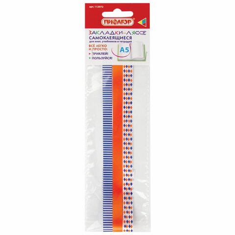 Закладки-ляссе фактурные для книг А5 (длина 28 см) "УЗОРЫ", клейкий край, 3 ленты, ПИФАГОР, 112972 112972