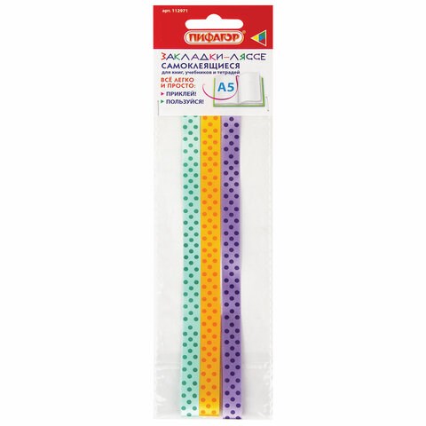 Закладки-ляссе фактурные для книг А5 (длина 28 см) "ФАНТАЗИЯ", клейкий край, 3 ленты, ПИФАГОР, 112971 112971