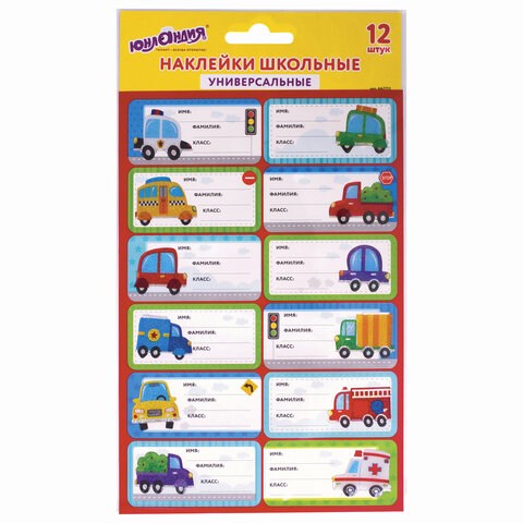 Наклейки для маркировки школьных принадлежностей "Машинки", 12 штук, 14х21 см, ЮНЛАНДИЯ, 662712 662712