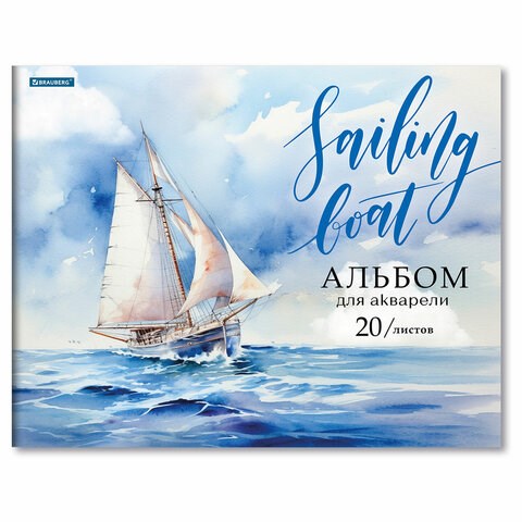 Альбом для акварели А3, 20 л., бумага 200 г/м2, склейка, обложка картон, BRAUBERG, "Море", 107127 107127