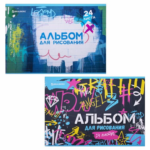 Альбом для рисования А4 24 л., скоба, обложка картон, BRAUBERG, 203х288 мм, "Граффити" (2 вида), 106694 106694