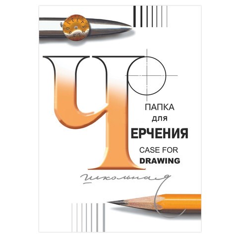 Папка для черчения БОЛЬШАЯ А3, 297х420 мм, 24 л., 200 г/м2, без рамки, ватман СПБФ ГОЗНАК, 3с63 127946