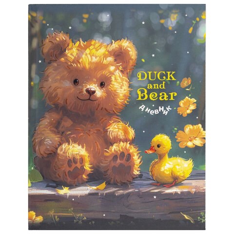 Дневник 1-4 класс 48 л., гибкая обложка, ЮНЛАНДИЯ, выборочный лак, с подсказом, "Медвежонок", 107141 107141