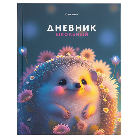 Дневник 1-4 класс 48 л., твердый, BRAUBERG, выборочный лак, с подсказом, "Ежик", 107162 107162