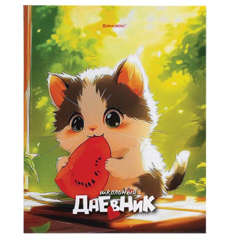Дневник 1-4 класс 48 л., твердый, BRAUBERG, глянцевая ламинация, с подсказом, "Котик и арбузик", 107153 107153