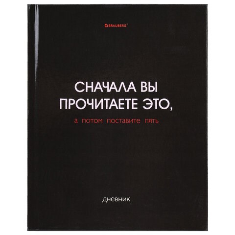 Дневник 5-11 класс 48 л., твердый, BRAUBERG, глянцевая ламинация, с подсказом, "Black", 107182 107182