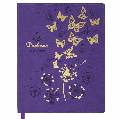 Дневник 1-11 класс 48 л., кожзам (гибкая), термотиснение, фольга, BRAUBERG, "Бабочки", 106913 106913