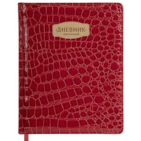 Дневник 1-11 класс 48 л., кожзам (твердая с поролоном), нашивка, BRAUBERG "CROCODILE", красный, 106938 106938