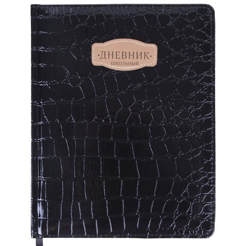 Дневник 1-11 класс 48 л., кожзам (твердая с поролоном), нашивка, BRAUBERG "CROCODILE", черный, 105481 105481