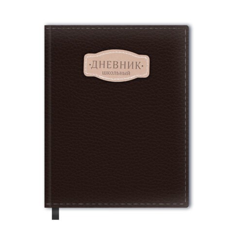 Дневник 1-11 класс 48 л., кожзам (твердая с поролоном), нашивка, BRAUBERG IGUANA, коричневый, 107227 107227