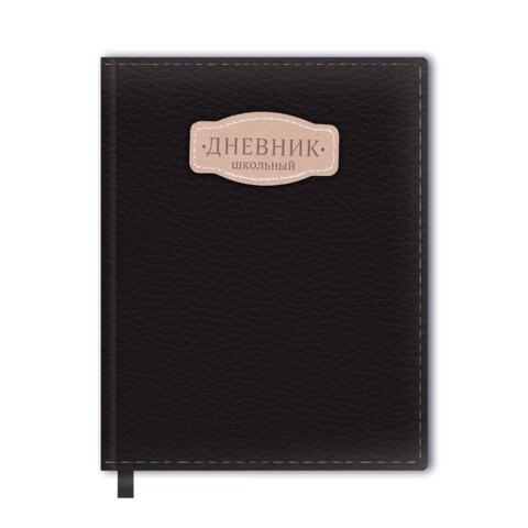 Дневник 1-11 класс 48 л., кожзам (твердая с поролоном), нашивка, BRAUBERG IGUANA, черный, 107225 107225