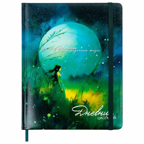 Дневник 1-11 класс 48 л., кожзам (твердая с поролоном), печать, резинка, конверт, BRAUBERG, "Мечты", 106949 106949