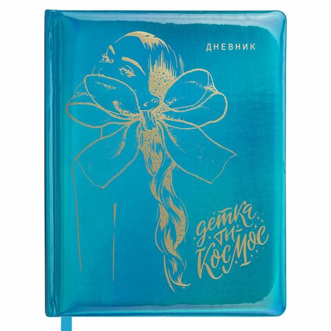 Дневник 1-11 класс 48 л., кожзам (твердая с поролоном), фольга, BRAUBERG HOLIDAY, "Девушка", 106915 106915
