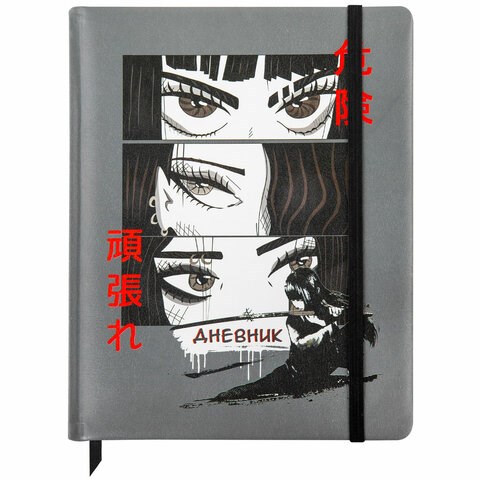 Дневник 1-11 класс 48 л., кожзам (твердая), печать, резинка, конверт, BRAUBERG, "Аниме", 106578 106578