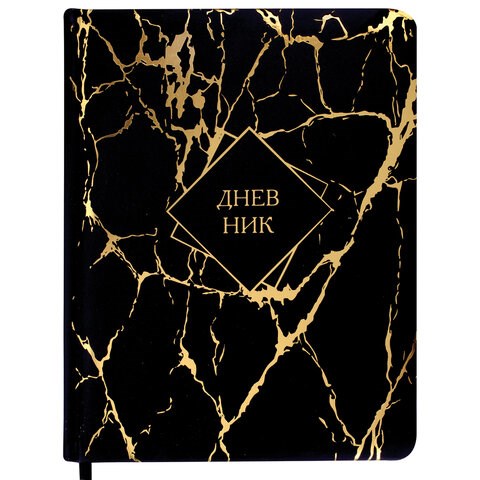 Дневник 1-11 класс 48 л., кожзам SoftTouch (твердая с поролоном), фольга, BRAUBERG, "Marble", 106194 106194
