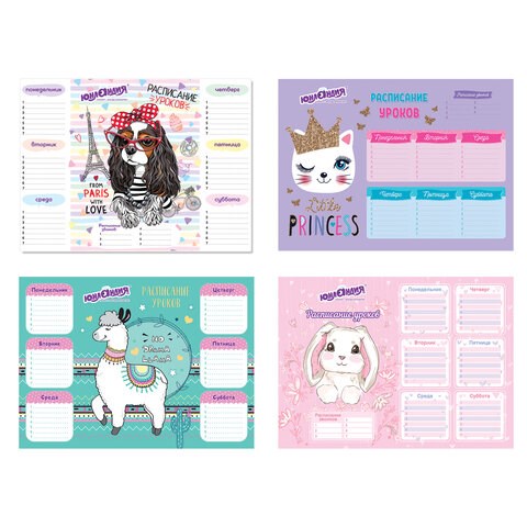 Расписание уроков и звонков А4, ЮНЛАНДИЯ, "Весёлые зверята", ассорти (4 вида), 111655 111655