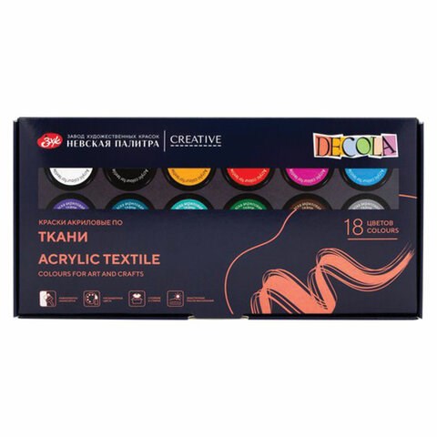 Краски по ткани акриловые "Декола", 18 цветов по 20 мл, в банках, 41412031 192609