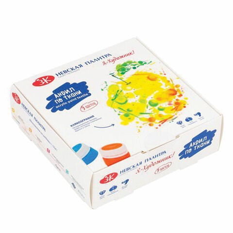 Краски по ткани акриловые "Я - Художник!", 9 цветов по 15 мл, в банках, 228411541 192617