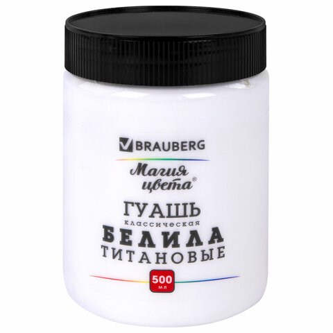 Гуашь классическая BRAUBERG "МАГИЯ ЦВЕТА" 1 шт., 500 мл, БЕЛИЛА ТИТАНОВЫЕ, индивидуальная упаковка, 880856 880856