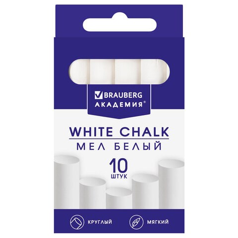 Мел белый круглый мягкий 10 штук, BRAUBERG "АКАДЕМИЯ", картонная упаковка, европодвес (АЛГЕМ), 271147 271147