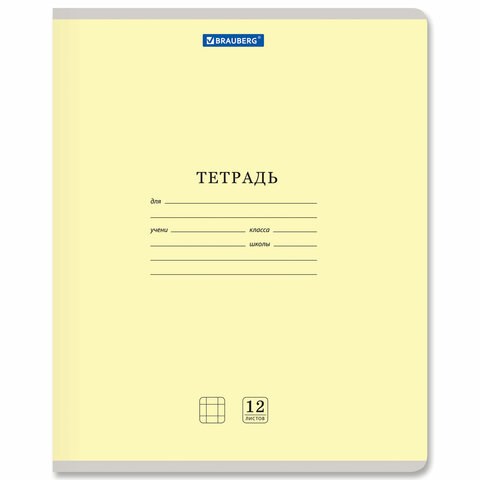 Тетрадь 12 л. BRAUBERG КЛАССИКА NEW клетка, обложка картон, ЖЕЛТАЯ, 105683 105683