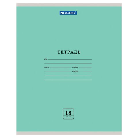 Тетрадь 18 л. BRAUBERG "ЭКО", клетка, обложка плотная мелованная бумага, ЗЕЛЕНАЯ ПАСТЕЛЬНАЯ, 105675 105675