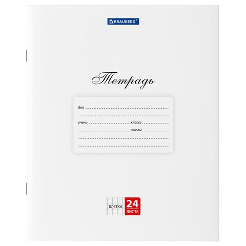 Тетрадь 24 л. BRAUBERG "КЛАССИКА", клетка, обложка картон, БЕЛАЯ, 106484 106484