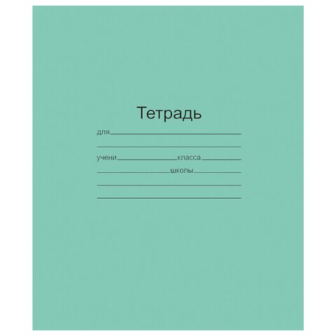 Тетрадь ЗЕЛЁНАЯ обложка 12 л., узкая линия с полями, офсет, "Маяк", Т 5012 Т2 ЗЕЛ 3Г, Т5012Т2ЗЕЛ3Г 105993