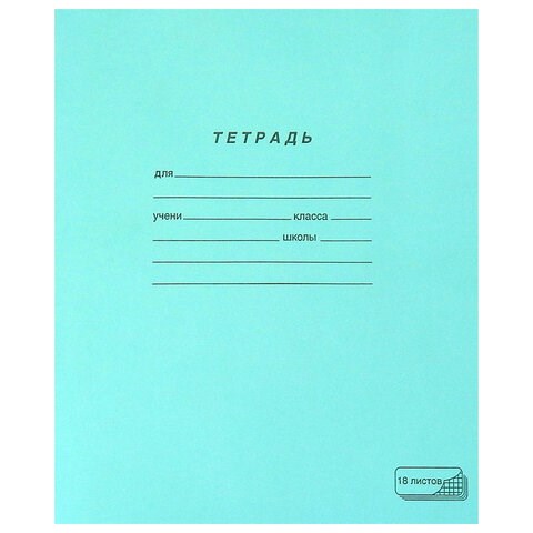 Тетрадь ЗЕЛЁНАЯ обложка 18 л., клетка с полями, офсет, "ПЗБМ", 19896 106275