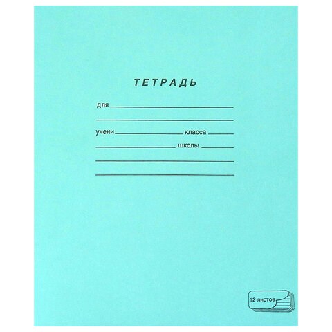 Тетрадь ЗЕЛЁНАЯ обложка, 12 л., линия с полями, офсет, ПЗБМ, 19988 106274